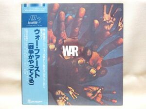 希少/美盤/初回/見本盤/LP/見開きジャケ/帯付き/WAR - SAME/ウォー・ファースト/戦争がやってくる/SUN OH SON/FIDEL