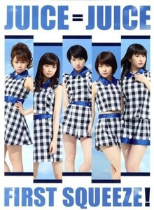 First Squeeze！(初回限定盤A)(Blu-ray Disc付)/Juice=Juice