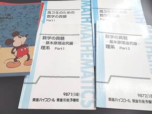 東進　最新版　数学の真髄　理系・高3生のためのセット　テキスト・ノートフルセット　河合塾　駿台　鉄緑会　Z会　東進　SEG　鉄緑会