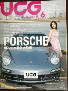 UCG カーグラフィックユーズドカーガイド VOL.79/2007.6 ポルシェ購入大作戦