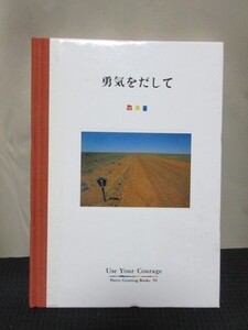 詩 詩集 小説 読書 PARCO 勇気を出して フライコミュニケーションズ メッセージ メンタル ポエム 自己啓発