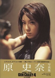 BODY（GUN CRAZY4）[原史奈（モデル）][ゆうパケット送料無料](s5737)(SK-04)