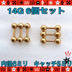 ボディピアス 14G 6個セット ストレートバーベル 軟骨 定番 gold シンプル サージカルステンレス 耳たぶ 6mm×5mm【匿名配送】