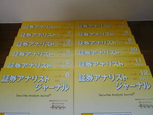 証券アナリストジャーナル（2013年1月～12月 全12冊） 公益社団法人 日本証券アナリスト協会編