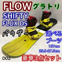 FLOW SHIFTY メンズ　スノーボード　ブーツ　グラトリ　パウダー