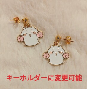 【No.5477】ChamiCCピアス/イヤリング　ちいかわ　フレッフレッ