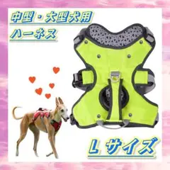 犬用 ハーネス ベスト Lサイズ 中型犬 大型犬 歩行補助 パッド入り 長さ調整