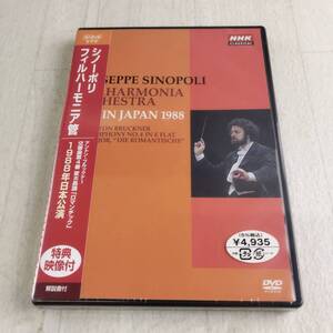 1MD3 未開封 DVD ジュゼッペ・シノーポリ フィルハーモニア管弦楽団 1988年日本公演 ブルックナー 交響曲第4番変ホ長調 ロマンチック