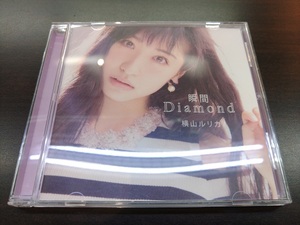 CD / 瞬間 Diamond / 横山ルリカ / 『D5』 / 中古