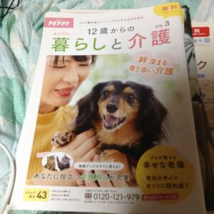 peppy 12歳からの 暮らしと 介護 犬 猫 冊子