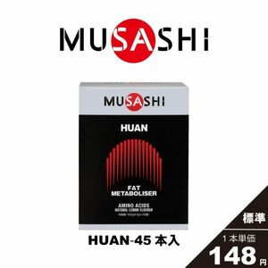 〔ムサシ〕MUSASHI HUAN（フアン）45本