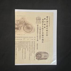 【 大正 元年 】松川商店 自転車 カタログ ちらし 当時もの 「 婦人乗車A号 トーピード号 」 / レトロ自転車 ビンテージ アンティーク