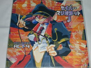 （ＬＤ：レーザーディスク）セイバー・マリオネットJ ACT-4【中古】