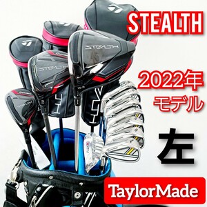 左利き　ステルス　STEALTH 　メンズゴルフクラブセット　フルセット　初心者からおすすめ！　レフティー　レフティ