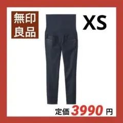 新品❣️タグ付　無印良品　MUJI マタニティ デニム　パンツ　スキニー　XS