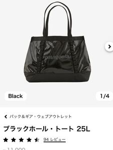 新品未使用タグ付 パタゴニアpatagonia 49031 ブラックホールトート25L ブラック