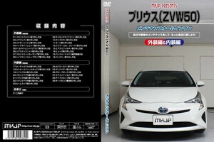 MKJP メンテナンスDVD 通常版 プリウス ZVW50 ZVW51 ZVW55