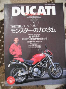 ★DUCATI magazine2003 vol.11★THE『定番』パーツ　モンスターのカスタム