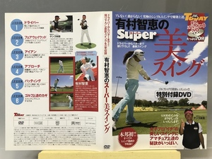 【稀代のショットメーカー 通算14勝】有村智恵のスーパー美スイング　ドライバーからパターまで ゴルフTODAYムック 特別付録 非売品