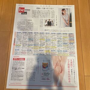 ★送料63円★水卜麻美　スッキリ　beテレビ　朝日新聞　2020.06.27 97448