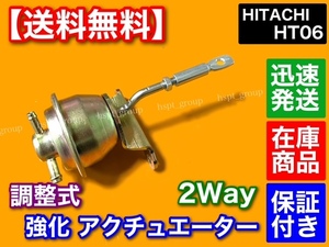 即納【送料無料】HT06 調整式 強化 アクチュエーター 2way K6A F6A JB23W JA22W HA11S HB11S HA22S HB22S EA21R ジムニー ワゴンR ワークス