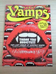 「マンスリーVAMPS」12号☆L