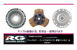 ◆RG HPタイプ(高トルク対応) クラッチ3点SET クレスタ JZX100(1JZ-GTE)