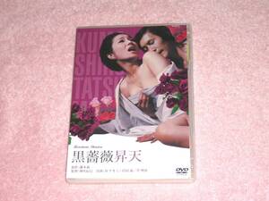 DVD 黒薔薇昇天 谷ナオミ