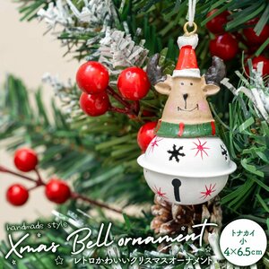 【送料無料】 クリスマスオーナメント トナカイ 小サイズ 4cm×6.5cm クリスマスツリーの飾りに ハンドメイド感