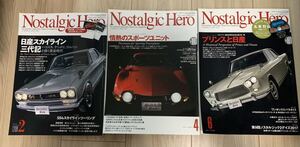 ノスタルジックヒーロー 雑誌 車