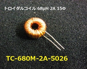 トロイダルコイル 68μH 2A 15Φ TC-680M-2A-5026 1個　ーーーーーーーーーーーーーーーーBOX105⇒2