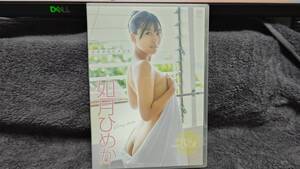 如月ひめか「ひめかのヒメゴト」　中古