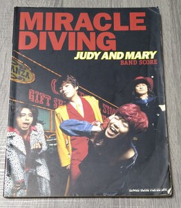 JUDY AND MARY バンドスコア MIRACLE DIVING 中古 楽譜 ジュディマリ