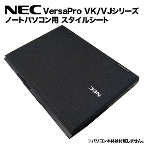 １０枚まとめ NEC VersaPro用 着せ替え 天板 スタイルシート 模様替え カバー カスタマイズ ノートパソコン用