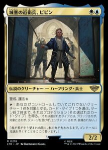 MTG ■金/日本語版■ 《城塞の近衛兵、ピピン/Pippin, Guard of the Citadel》★FOIL★ 指輪物語:中つ国の伝承 LTR