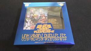 遊戯王 リンク・ヴレインズ・デュエリストセット　未開封