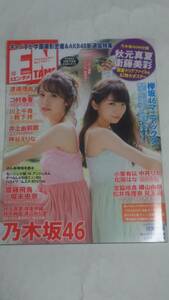 １６　１２　月刊エンタメ　秋元真夏　衛藤美彩　齋藤飛鳥　堀未央奈　渡辺みり愛　相楽伊織　鈴木絢音　渡邉理佐　川栄李奈　中村静香