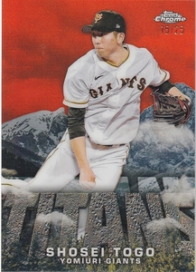 23 Topps Chrome NPB Titans Orange Refractor 戸郷翔征(15/25)