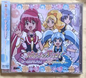 ハピネスチャージプリキュア! 　ボーカルアルバム1 　CD　アルバム　仲谷明香　吉田仁美他　マーベラス　プリキュア　2014年頃