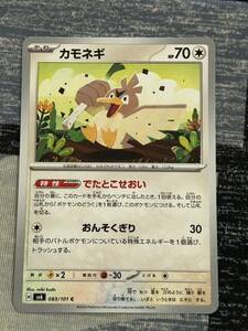 ポケモン 拡張パック 変幻の仮面 カモネギ