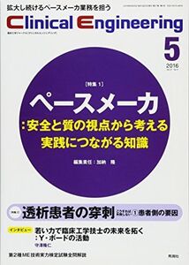 [A01825858]Clinical E. 2016年5月号 Vol.27No.5