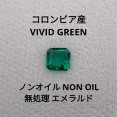 GIA鑑別書付　天然　ノンオイル　エメラルド　0.20ct ルース