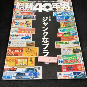 d-572 昭和40年男 1965 ［特集］ジャックなプラモ クレタ 2018年発行 4月号 燃えよドラゴン 大場事故死の真相 恋のダイヤル6700 など※5