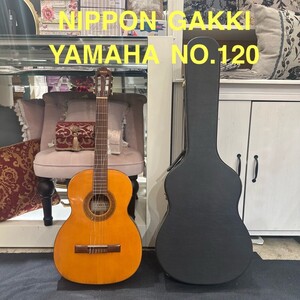 NIPPON GAKKI YAMAHA NO.120 60年代 ヴィンテージギター 日本楽器製造 ヤマハ クラッシックギター ギター 弦楽器 ハードケース付き ケース