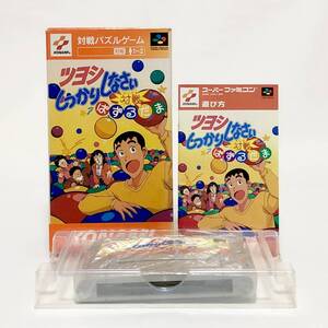 スーパーファミコン ツヨシしっかりしなさい 対戦ぱずるだま 箱説付き 痛みあり コナミ Super Famicom Tsuyoshi Shikkari Shinasai CIB