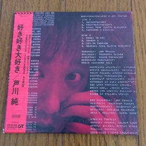  [ 戸川純 / 好き好き大好き ] CD 帯付国内盤 送料無料 ヤプーズ, ゲルニカ