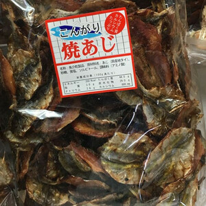 焼アジ　１バック　500g