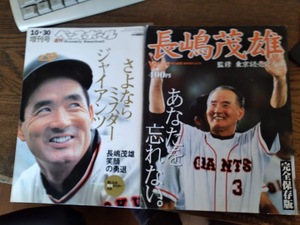 長嶋茂雄 関連誌 まとめて２冊セット 週刊読売 臨時増刊2001@完全保存版+週刊ベースボール 増刊号