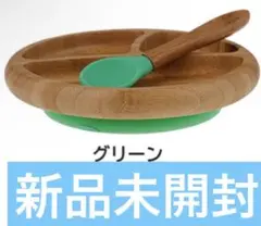 新品未開封 未使用品 ひっくり返らない グリーン 緑 ベビー食器