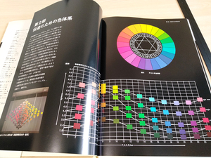 定価3920円 デザイナーのための色彩計画ハンドブック 千々岩英彰 川添泰宏 編著 デザインハンドブックシリーズ